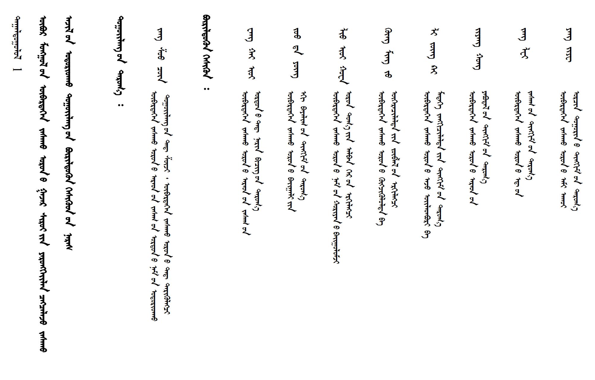 内政发21 ᠳ᠋ᠤᠭᠡᠷ ᠲᠤᠭᠠᠲᠦ_17.jpg